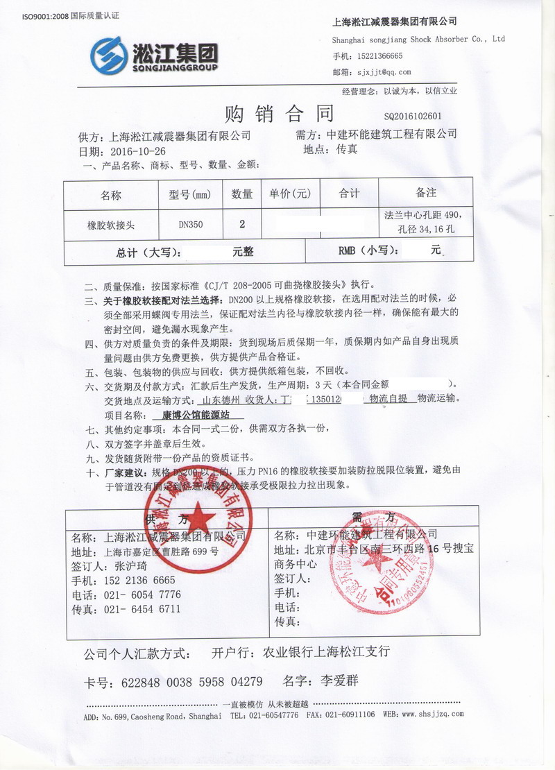 【德州康博公館樓盤能源站】樱桃视频污在线看*DN350橡膠接頭合同