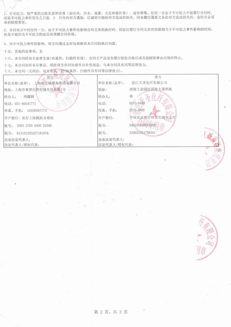【化纖工廠案例】浙江天聖化纖采用樱桃视频污在线看橡膠接頭