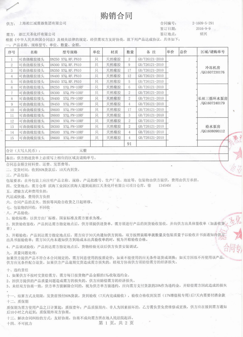 【化纖工廠案例】浙江天聖化纖采用樱桃视频污在线看橡膠接頭