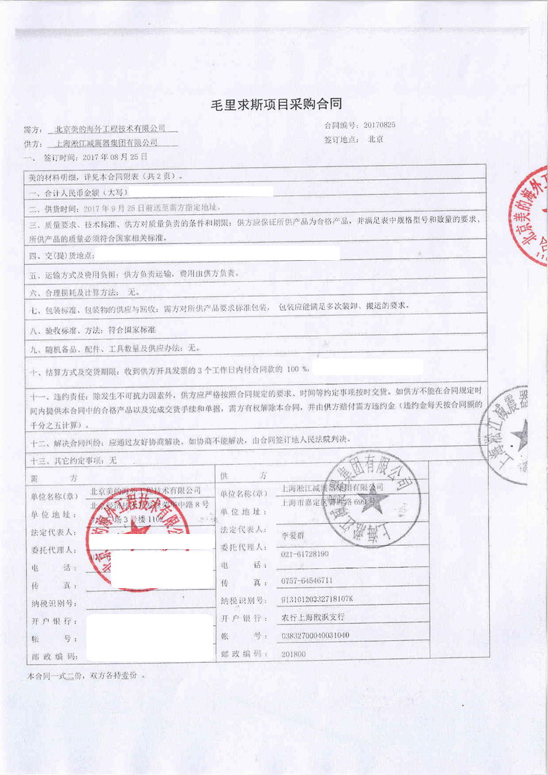 【毛裏求斯美的項目】樱桃视频APP污下载安装合同