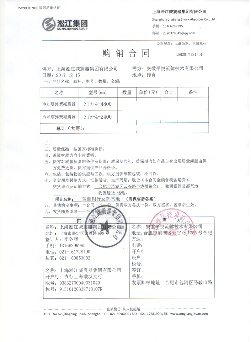【安徽徽商銀行總部基地】冷卻塔樱桃视频APP污下载安装合同