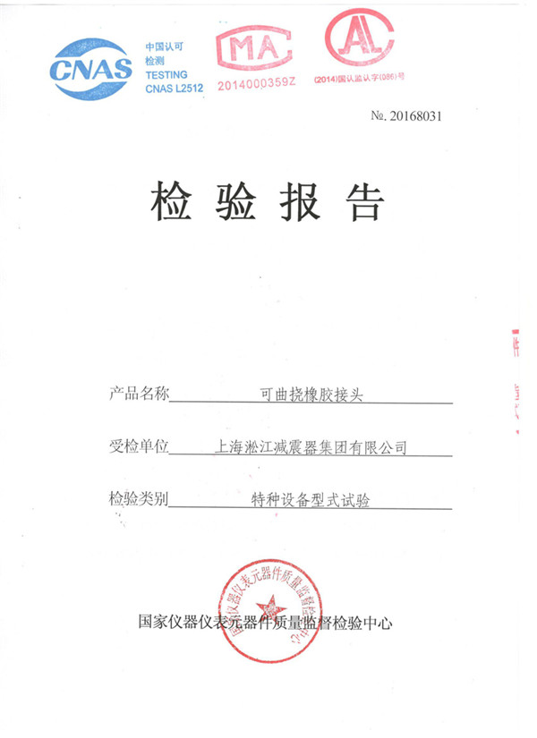 2018年3月7日，北京老客戶采購雙球體碳鋼法蘭DN125橡膠接頭​