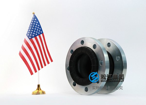 威海美標橡膠軟接頭實驗檢測 威海美標橡膠軟接頭實驗檢測